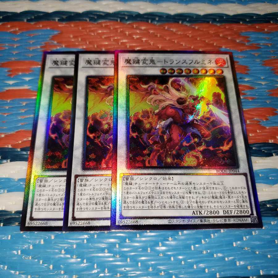 魔鍵変鬼-トランスフルミネ アルティメットレア3枚セット