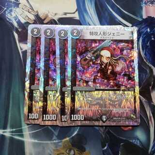 特攻人形ジェニー U-foil