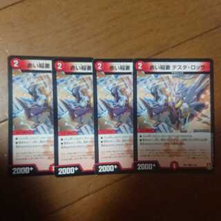 デュエマ テスタロッサ4枚セット 未使用品