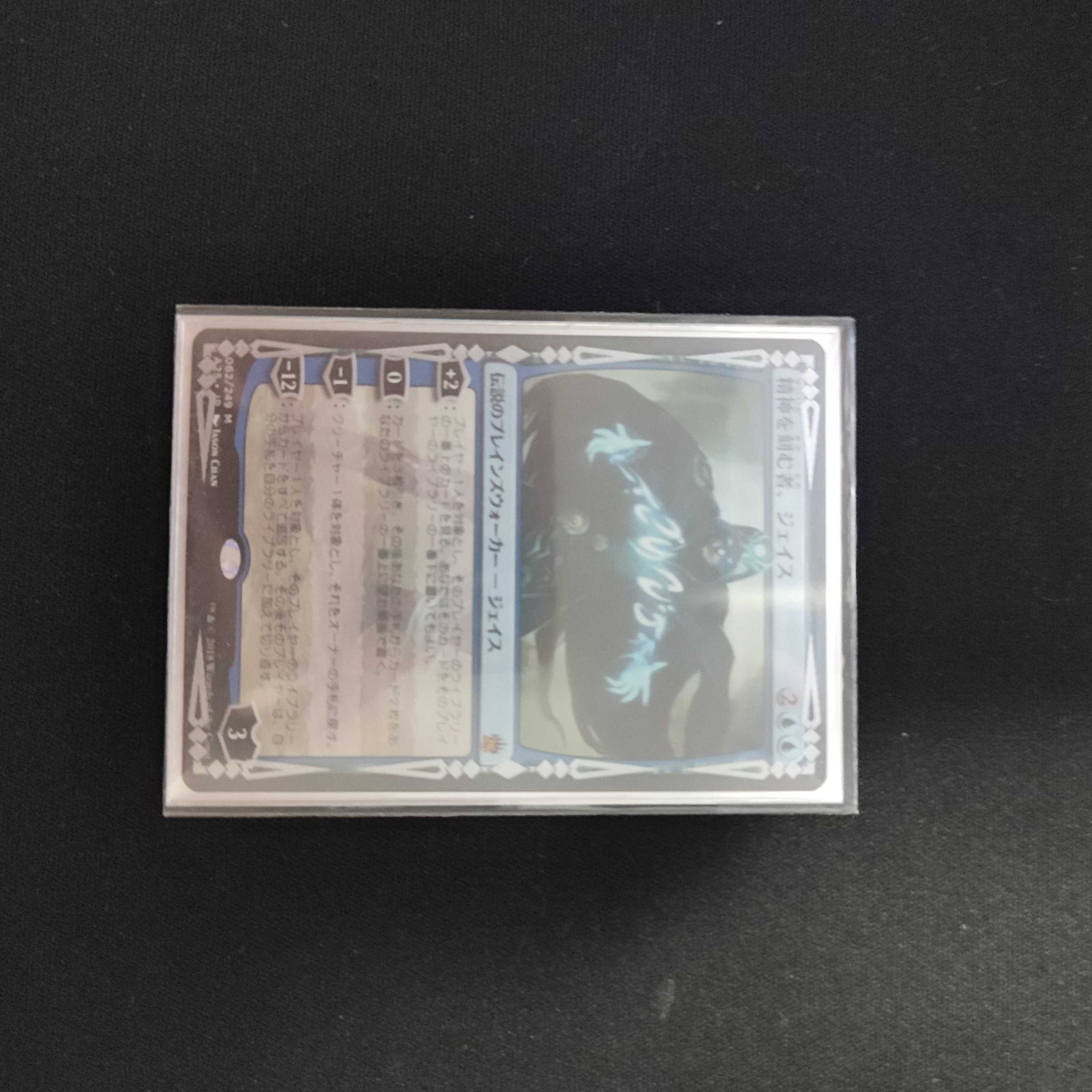 精神を刻む者、ジェイス