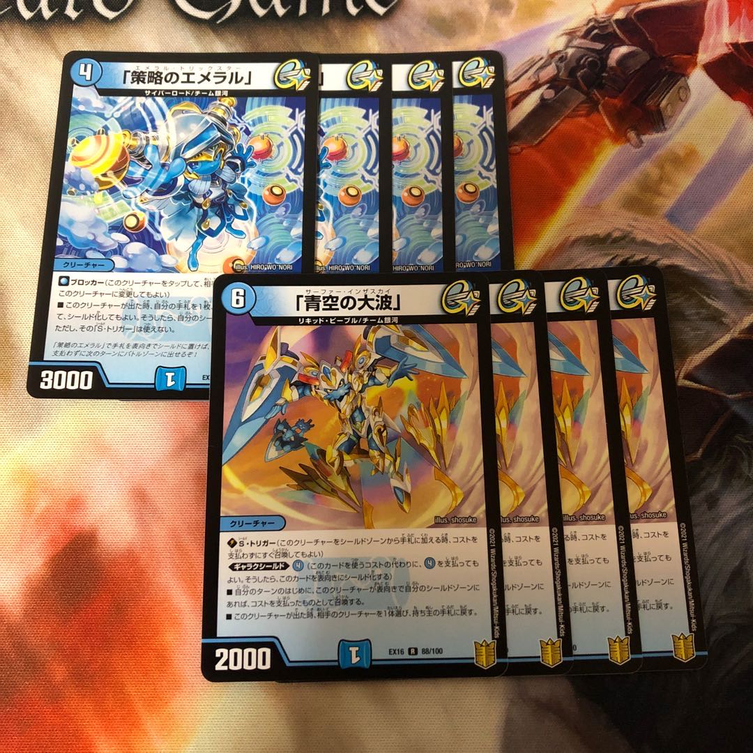 「青空の大波」「策略のエメラル」 各4枚