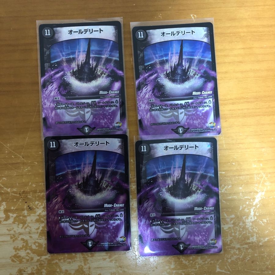 オールデリート 4枚