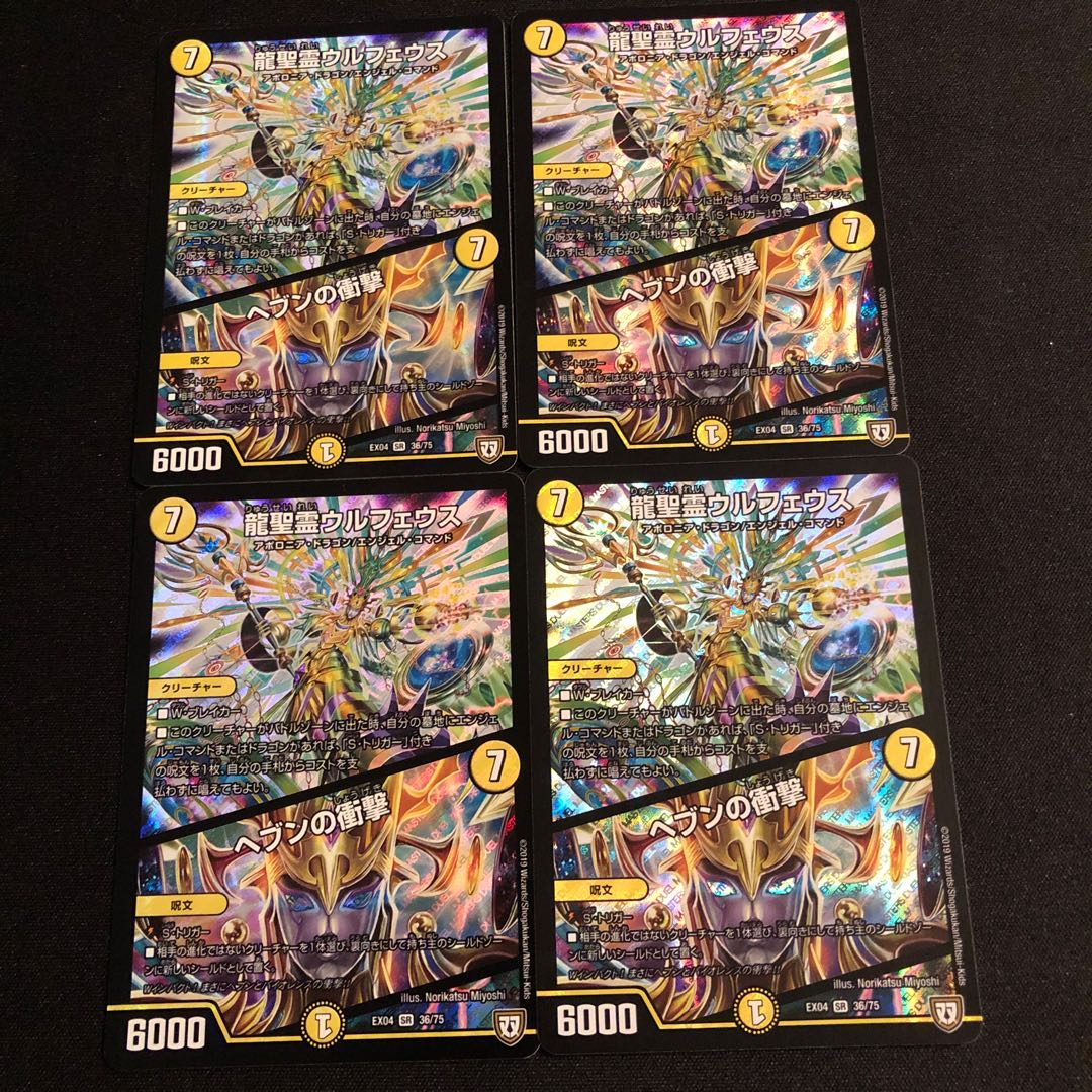 龍聖霊ウルフェウス|ヘブンの衝撃