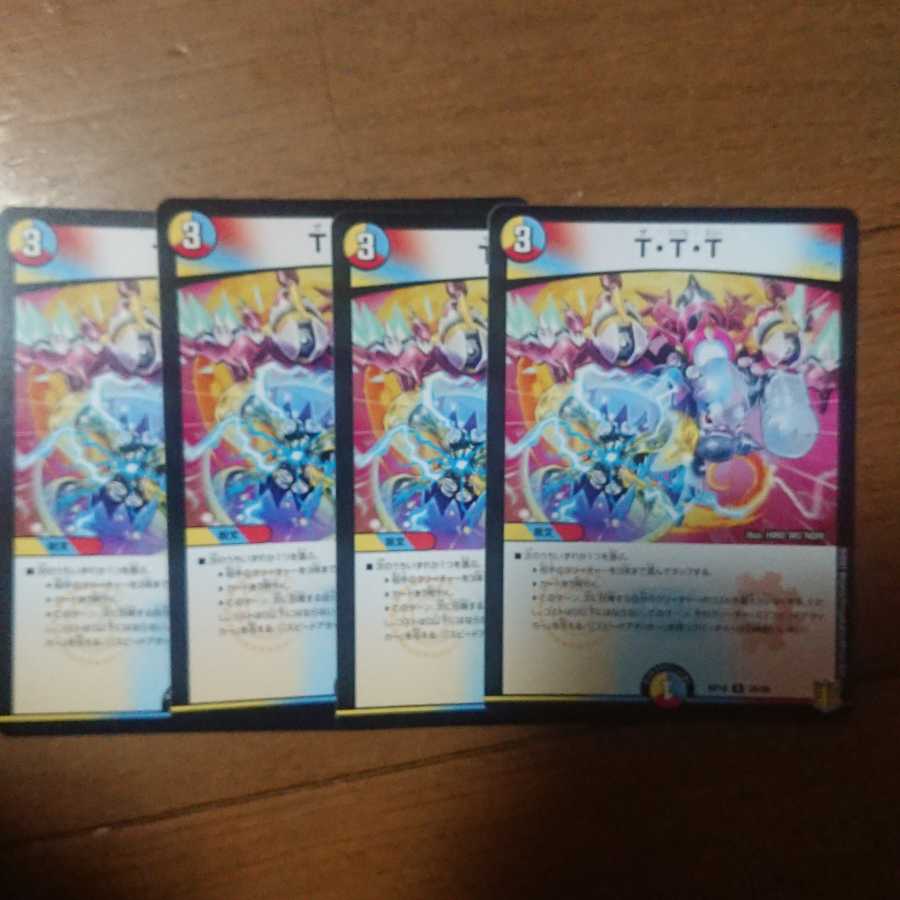 DUEMA TTT 4-card set, unused.