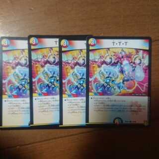 DUEMA TTT 4-card set, unused.