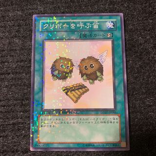 クリボーを呼ぶ笛 ノーマル