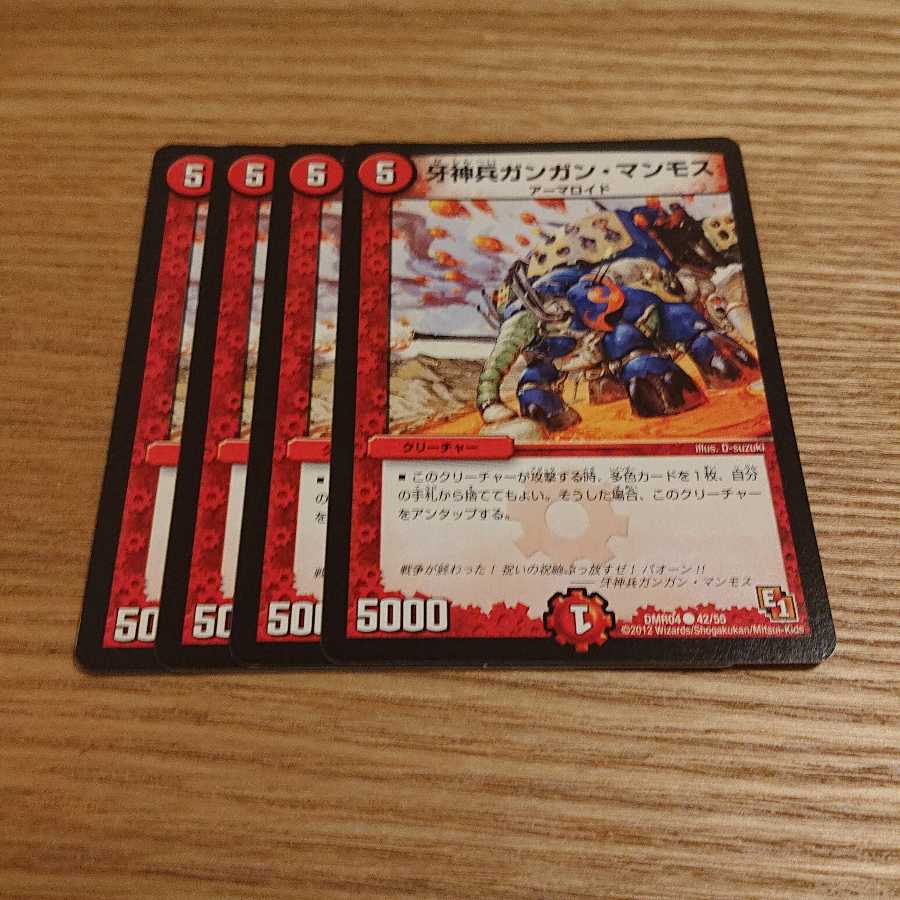 牙神兵ガンガン・マンモス