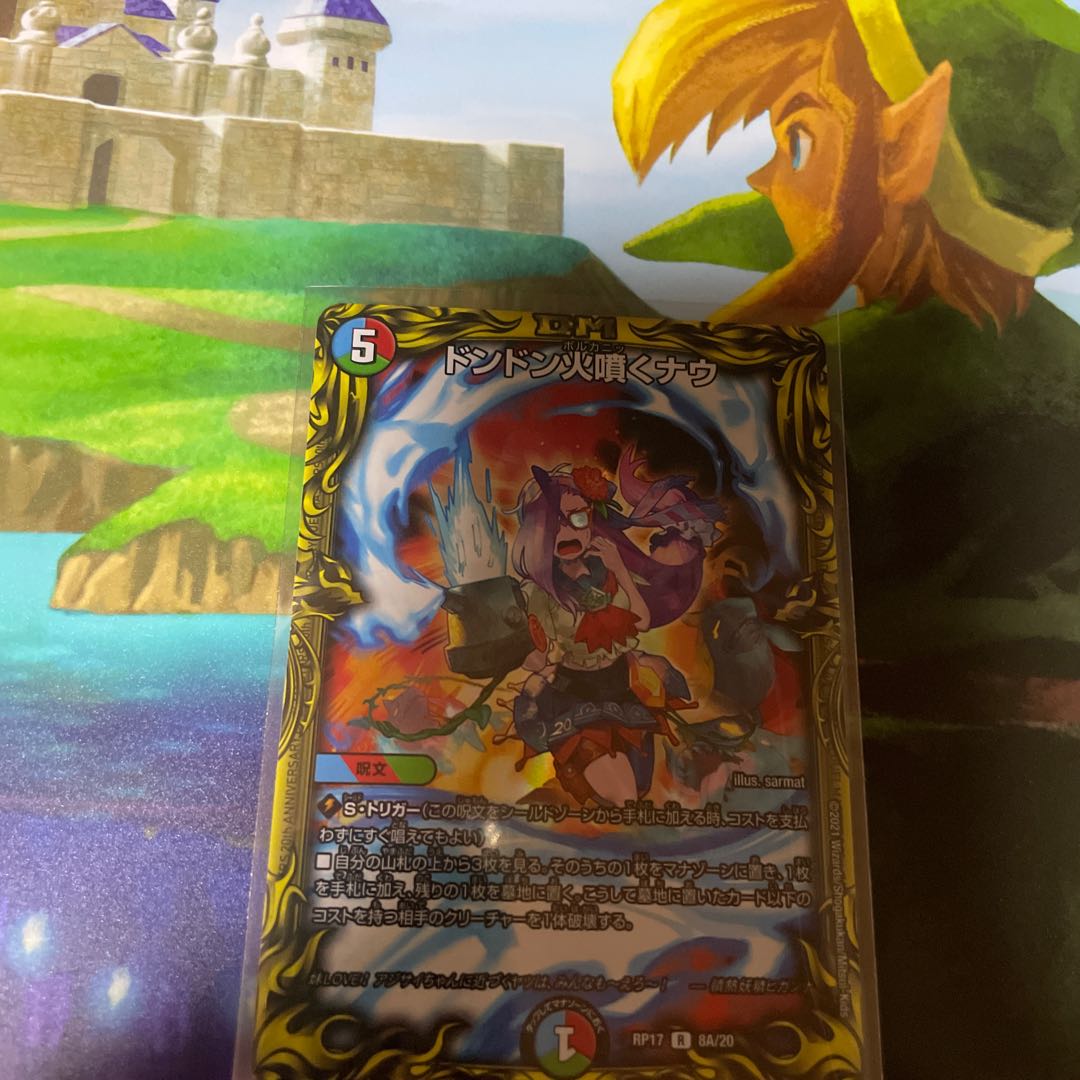 ドンドン火噴くナウ(20thレア仕様)