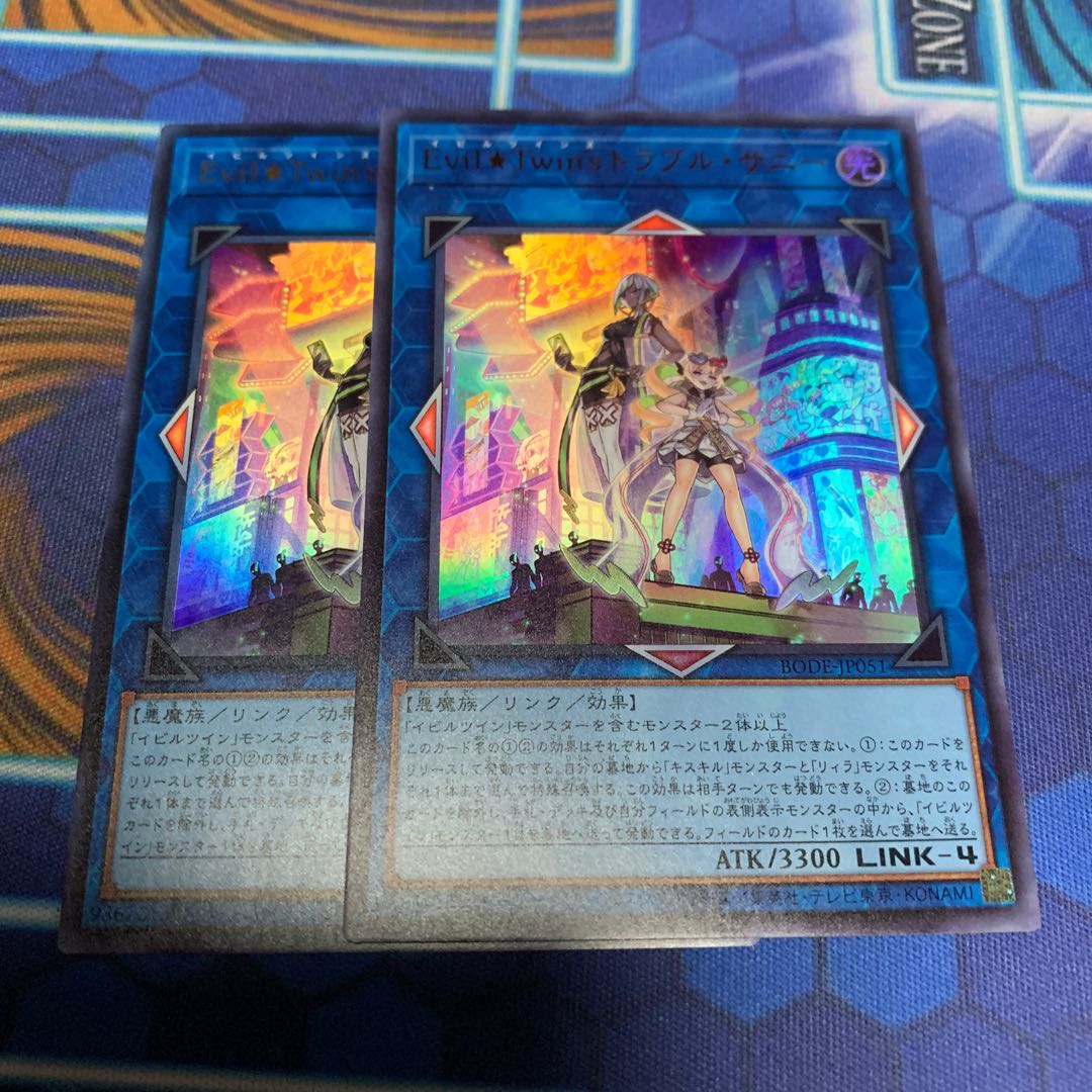 Evil★Twin’s トラブル・サニー ウルトラレア