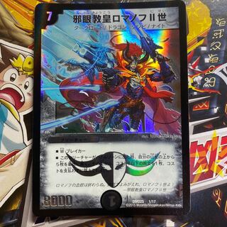 邪眼教皇ロマノフII世