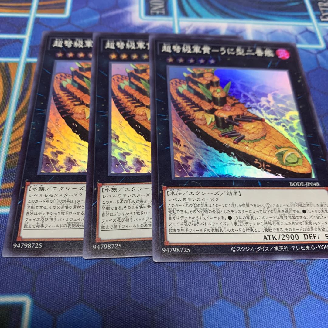 超弩級軍貫-うに型二番艦 スーパーレア