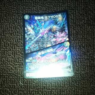 ユーシ様専用　龍装鬼 オブザ08号｜終焉の開闢