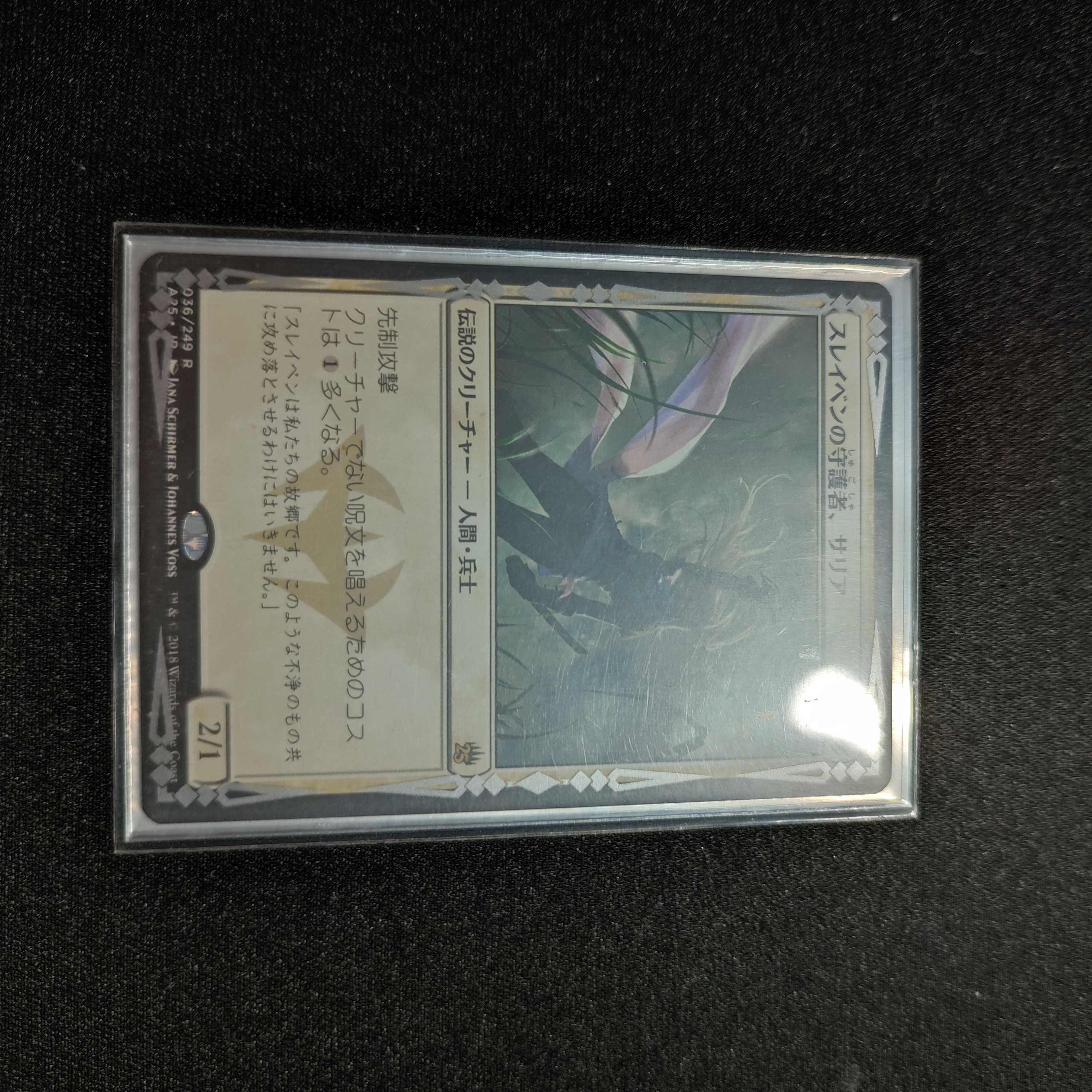 スレイベンの守護者、サリア