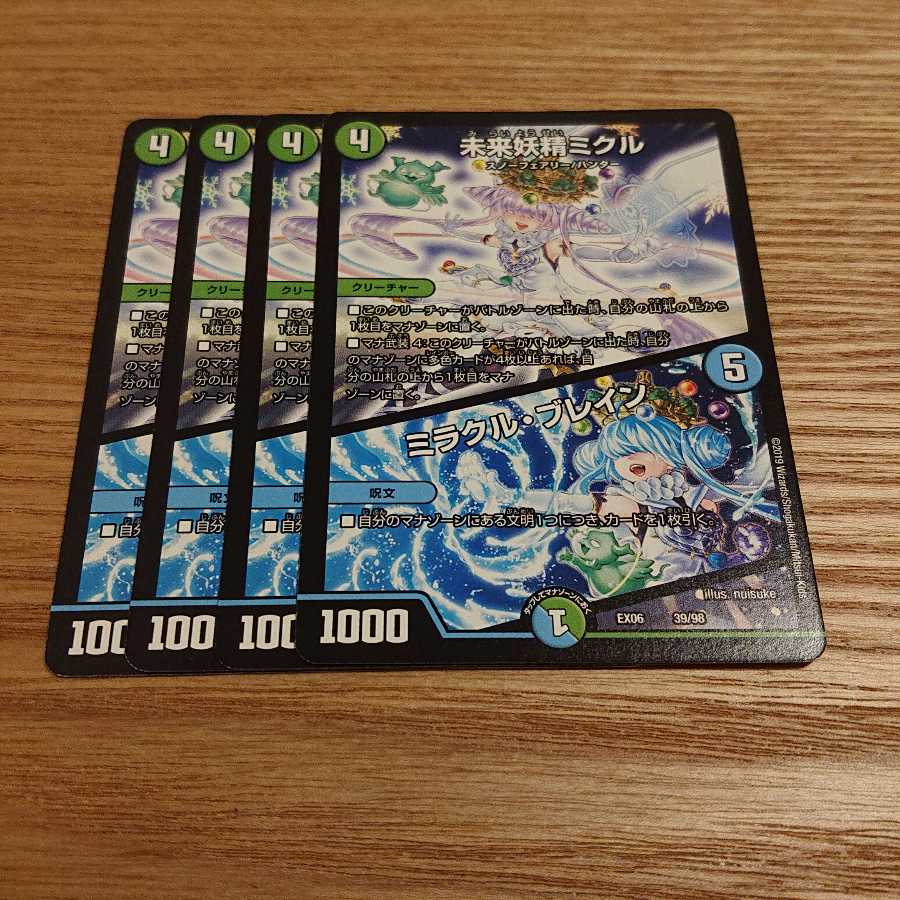 未来妖精ミクル|ミラクル・ブレイン