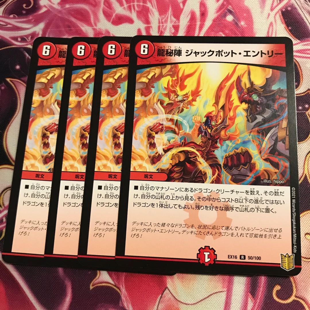 龍秘陣 ジャックポット・エントリー