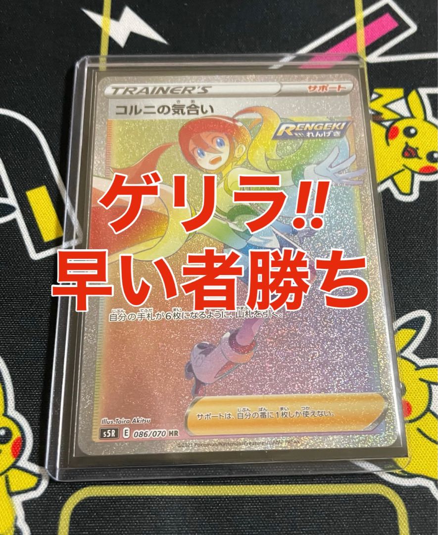 ポケカ コルニの気合い HR