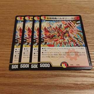 凰翔竜機バルキリー・ルピア