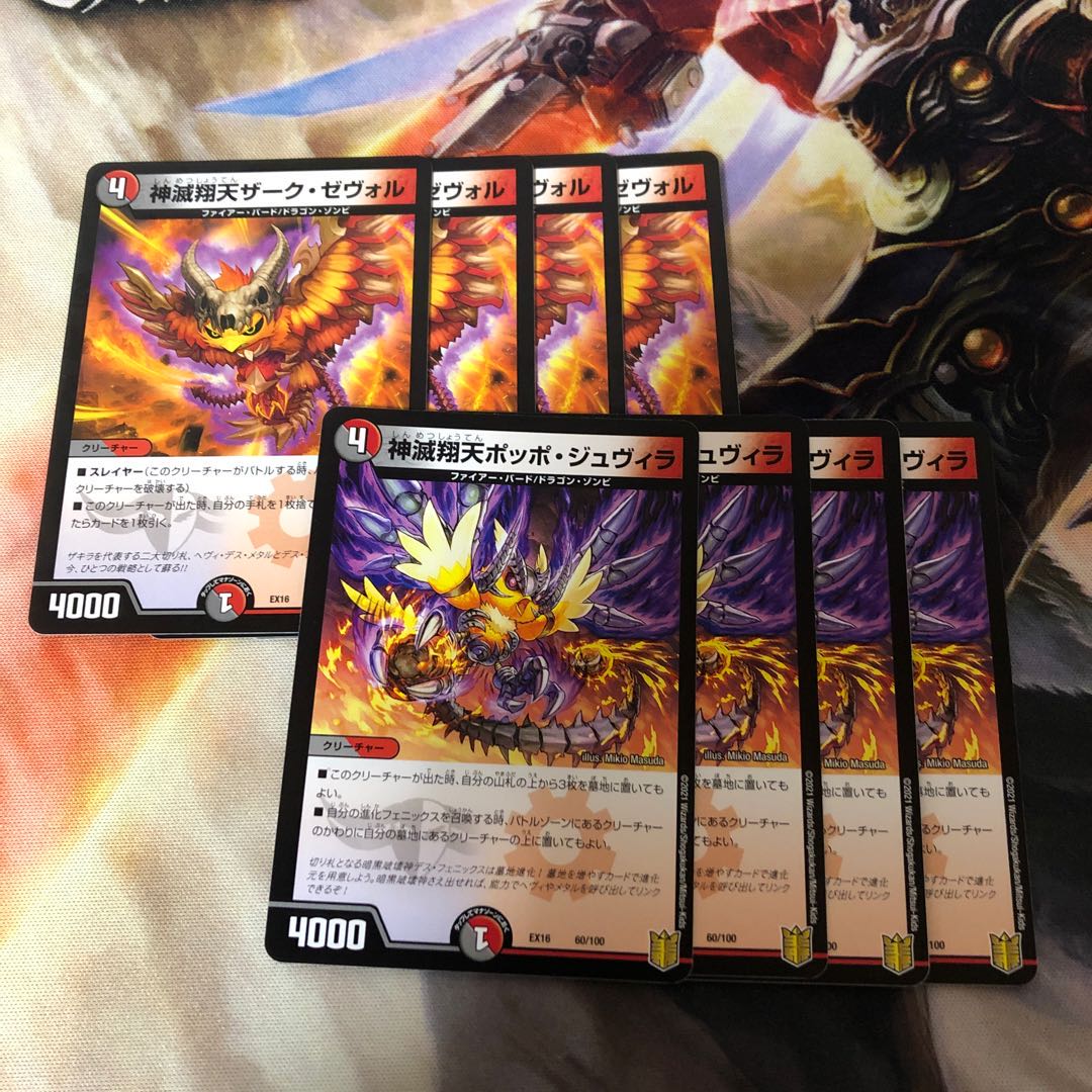 神滅翔天ザーク・ゼヴォル 神滅翔天ポッポ・ジュヴィラ