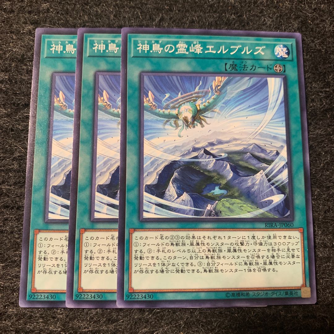 神鳥の霊峰エルブルズ ノーマル