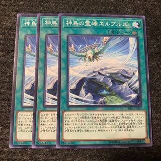 神鳥の霊峰エルブルズ ノーマル