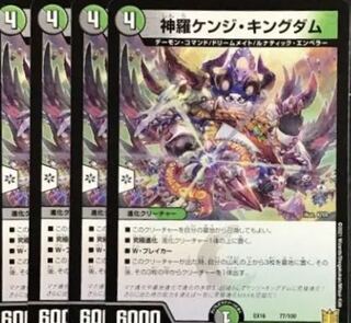 神羅ケンジ・キングダム 4枚