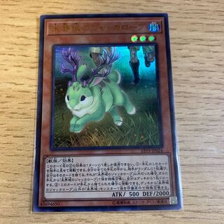 未界域のジャッカロープ ウルトラレア