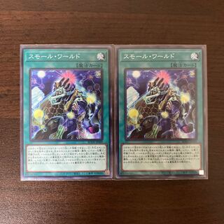 スモール・ワールド