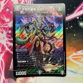 不死の墓守 シヴァンリンネ