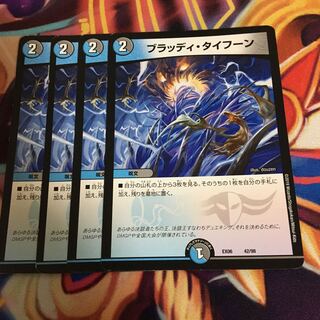 ブラッディタイフーン