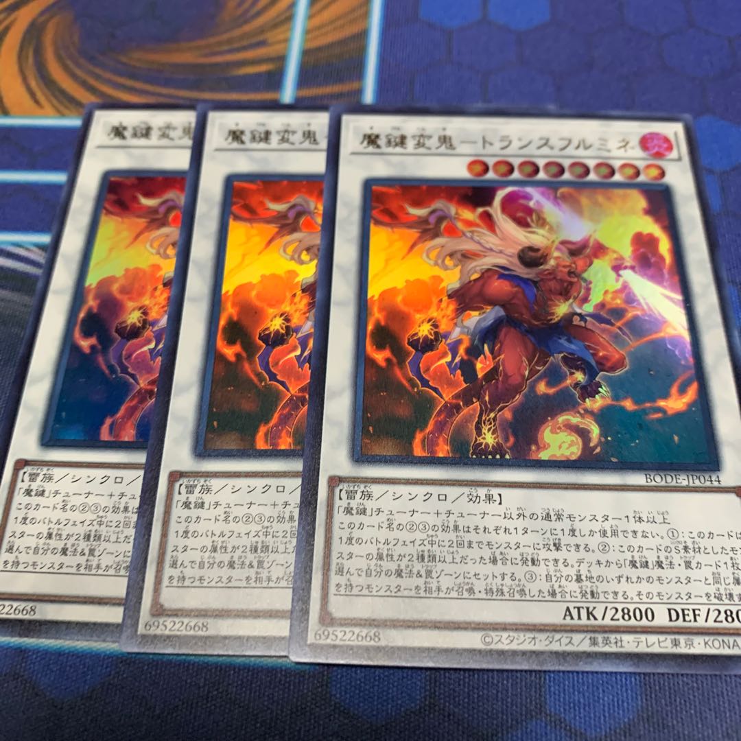 魔鍵変鬼-トランスフルミネ ウルトラレア