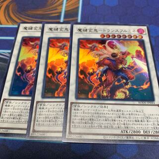 魔鍵変鬼-トランスフルミネ ウルトラレア