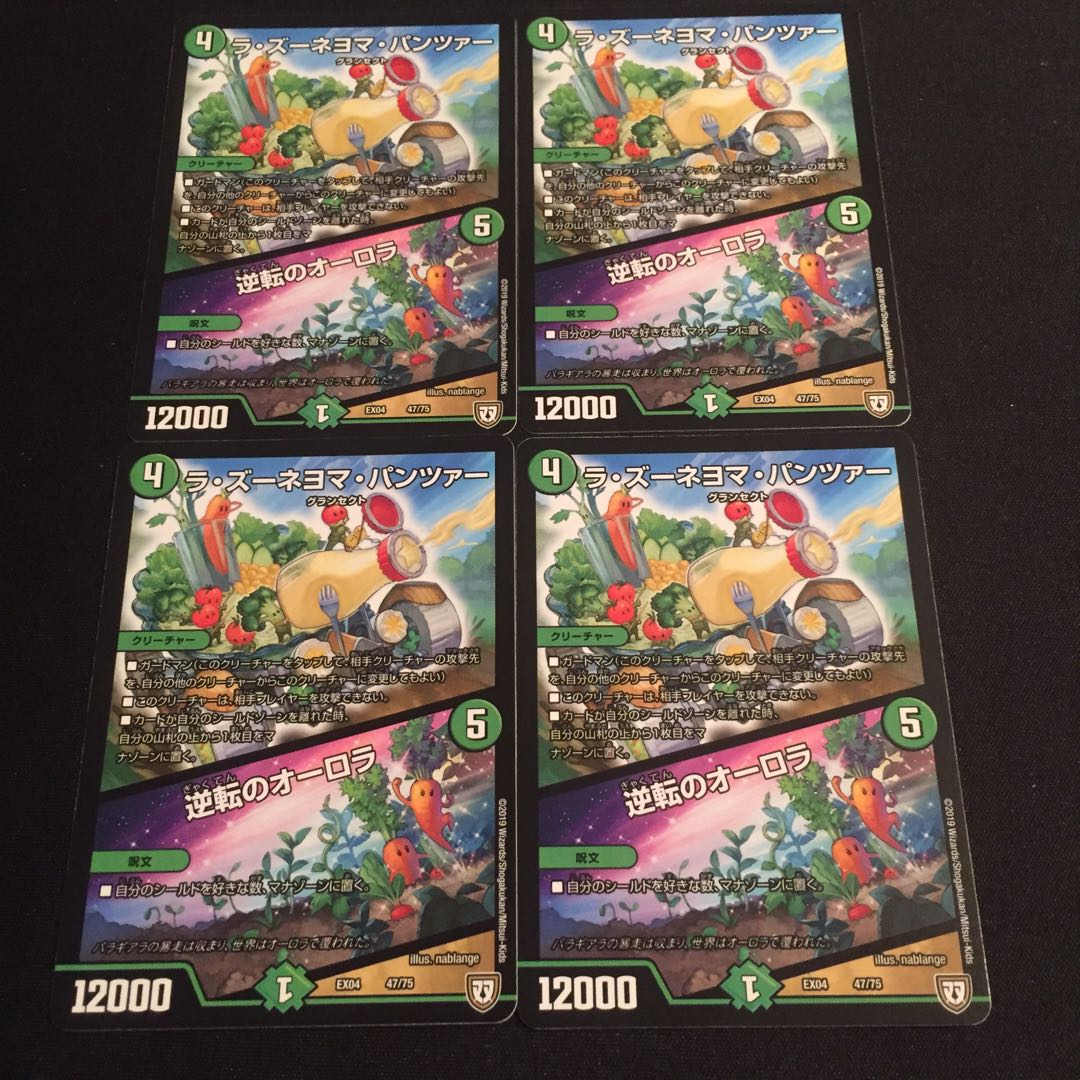 ラ・ズーネヨマ・パンツァー|逆転のオーロラ