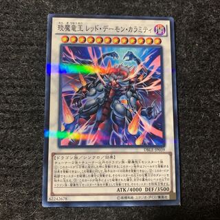 えん魔竜王 レッド・デーモン・カラミティ パラレル ノーマル