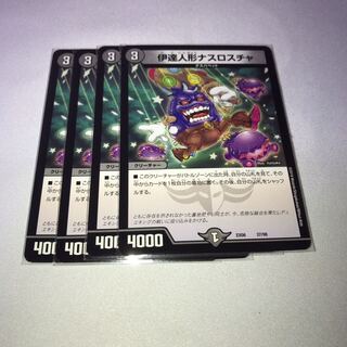 伊達人形ナスロスチャ　4枚