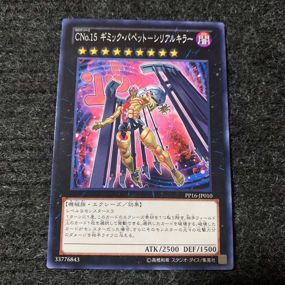 CNo.15 Gimmick Puppet - Serial Killer Normal