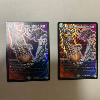 絶望と反魂と滅殺の決断(パーフェクト・ダークネス)セット