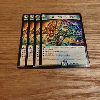 ボーイズ・トゥ・メン