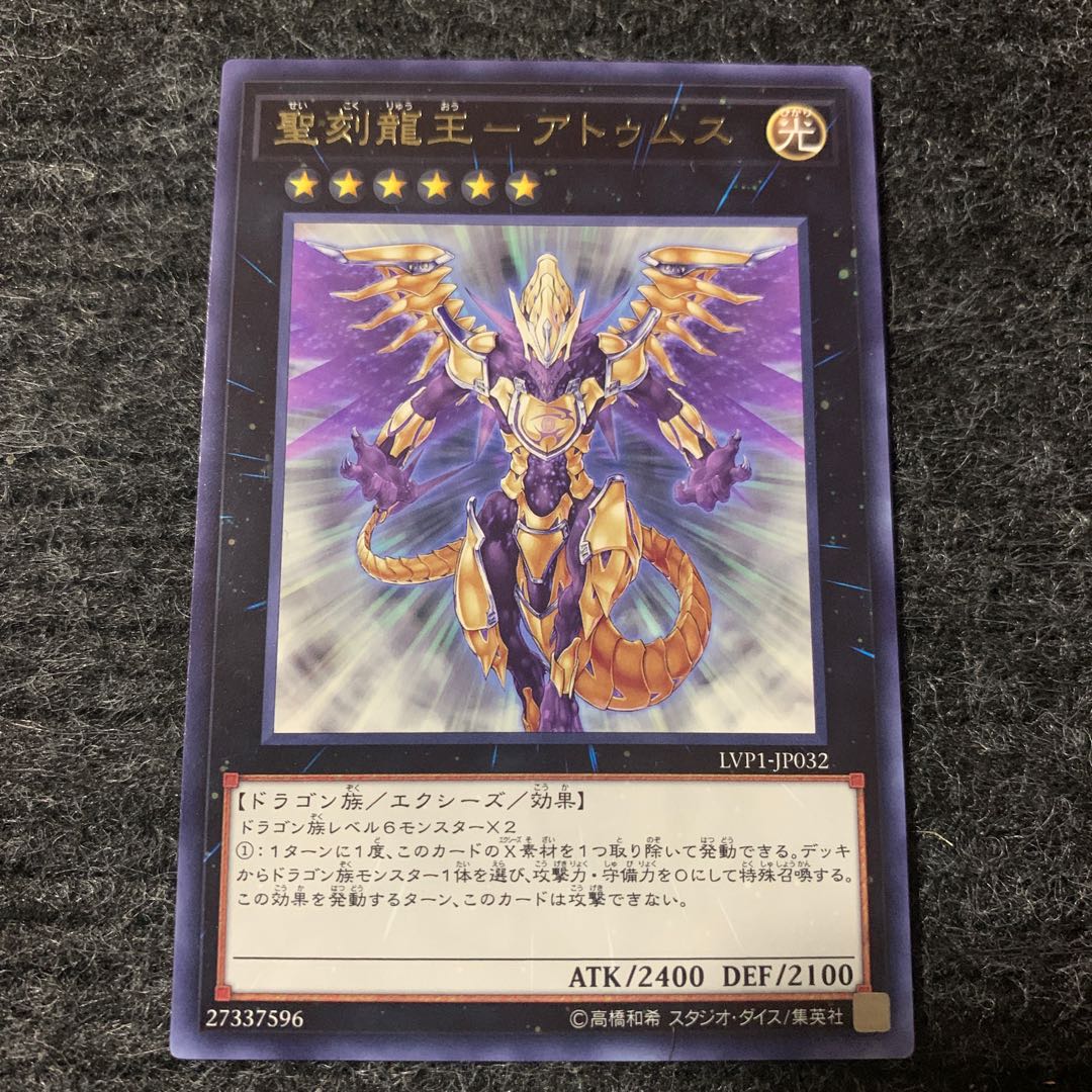 King of the Holy Engraved Dragons - Atumus Rare