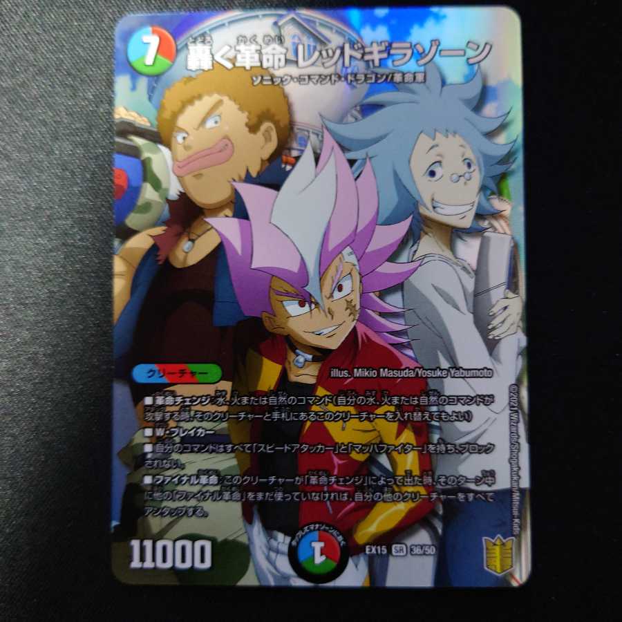 轟く革命 レッドギラゾーン