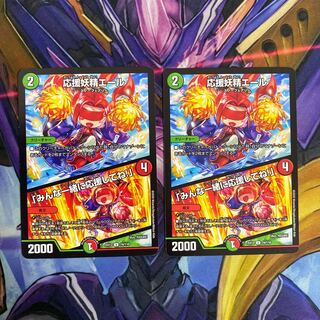 応援妖精エール｜「みんな一緒に応援してね!」　2枚セット