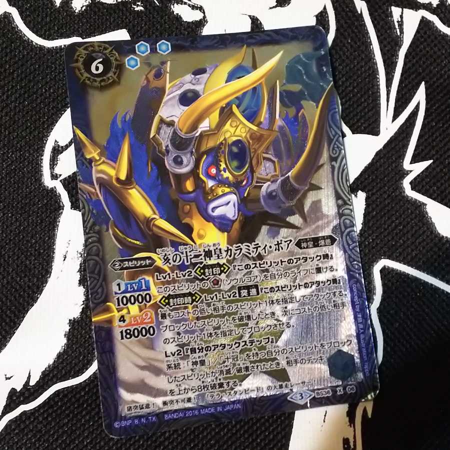 カラミティ・ボア 1枚