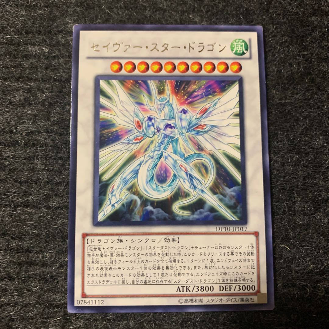 セイヴァー・スター・ドラゴン レア
