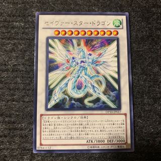 セイヴァー・スター・ドラゴン レア