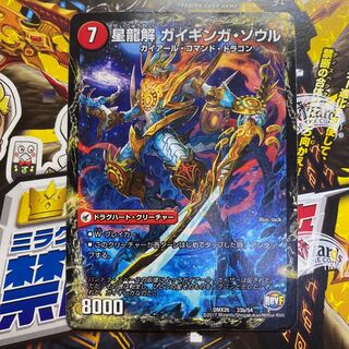 銀河剣 プロトハート｜星龍解 ガイギンガ・ソウル