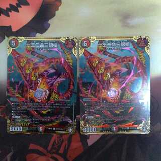 一王二命三眼槍 SE