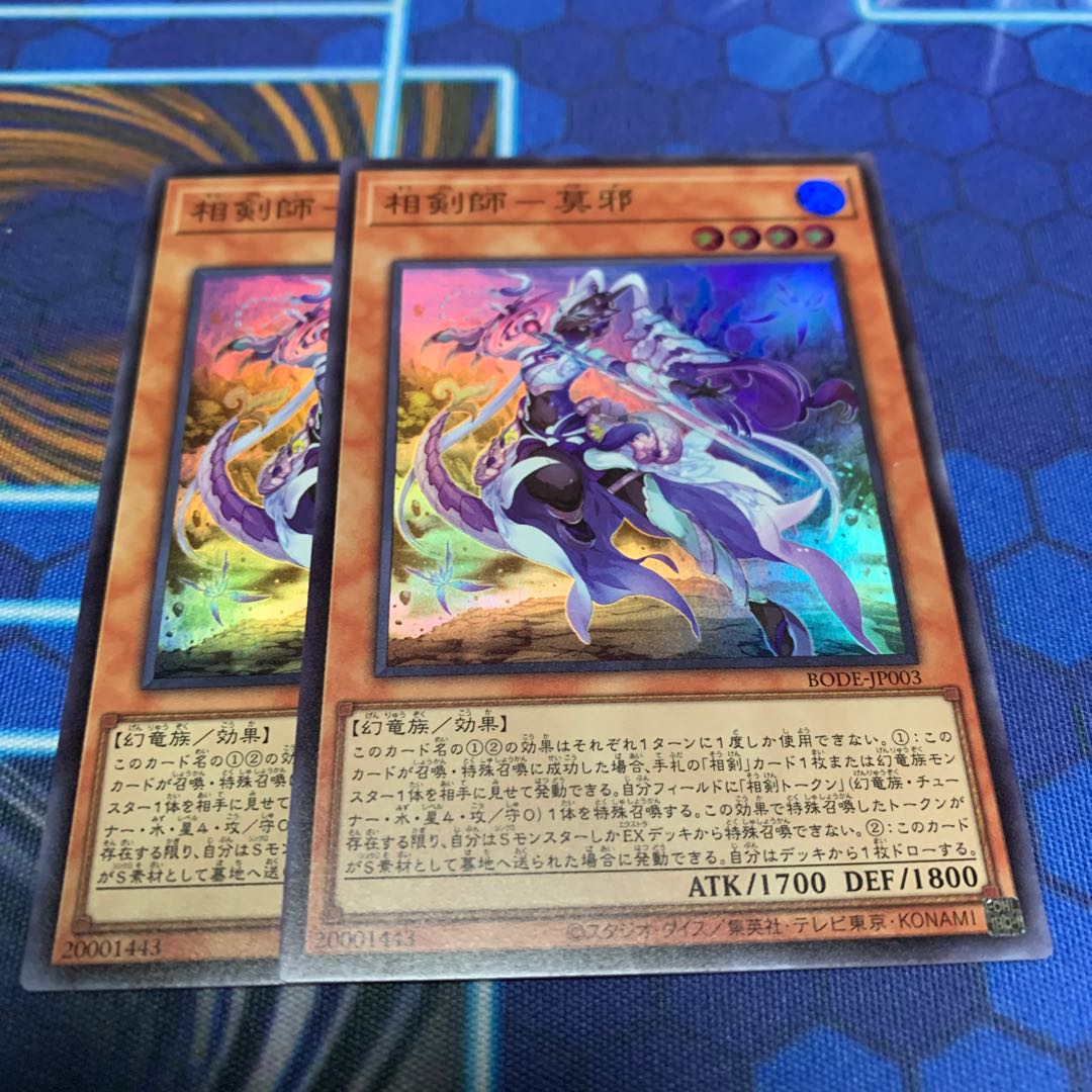 Sword Master - Mojaku Super Rare