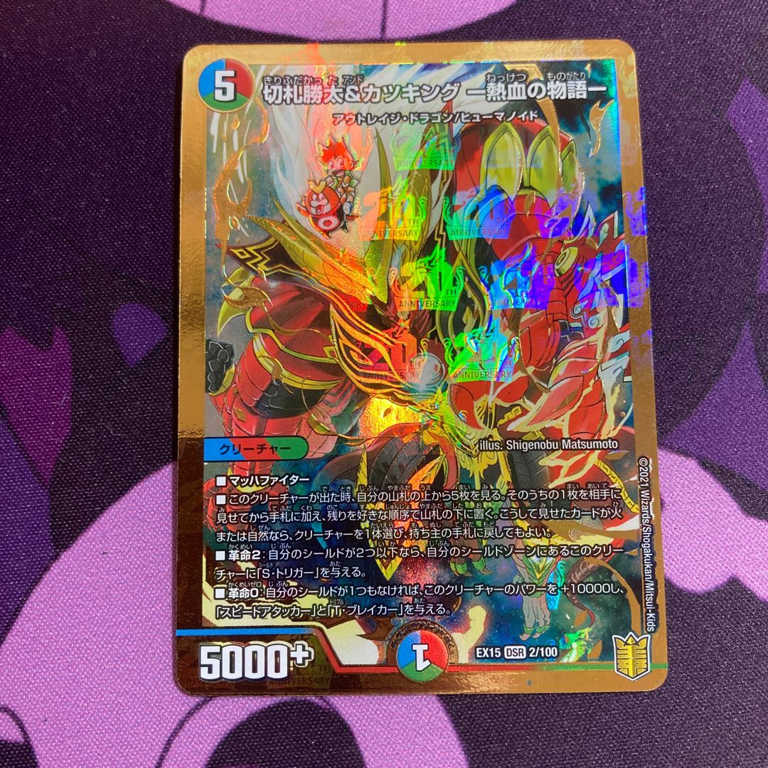 切札勝太&カツキング -熱血の物語-1枚