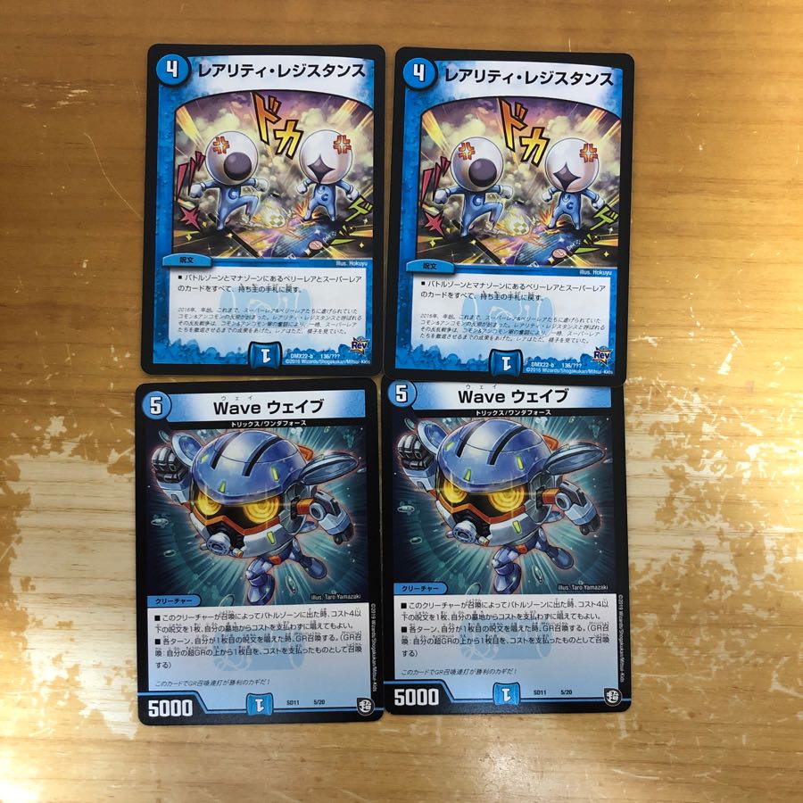 wave ウェイブ  レアリティ・レジスタンス各2枚
