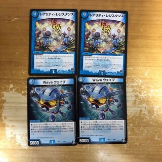 wave ウェイブ  レアリティ・レジスタンス各2枚
