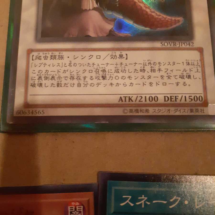 レプティレス・ラミア スーパーレア2枚他